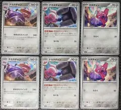 ポケモンカード　メガブレイブ　デカヌチャンU　進化ライン　各2枚　m1Lのサムネイル