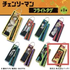 チェンソーマン　フライトタグ　ポチタ