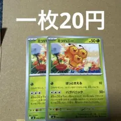 ポケモンカード ミツハニーのサムネイル