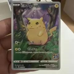 ピカチュウ S8a 25th ANNIVERSARY COLLECTION 0…