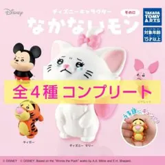 ディズニーキャラクター なかないモン そのに　全４種コンプリートセット　ガチャ