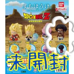 未開封・ガチャガチャ　まちぼうけ　ドラゴンボール3のミスター・サタン