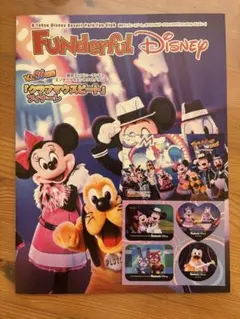 ファンダフルディズニー 会員誌 シール付き