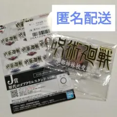 一番くじ 呪術廻戦 J賞 歴代ロゴアクリルスタンド