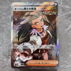 オーリム博士の気迫 SAR 4枚セット オーリム博士の気迫【SR】{085/066}