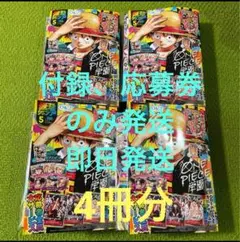 最強ジャンプ　5月号　4冊
