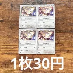 ポケモンカード インフィルノX トゲデマル 4枚