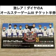 ダイヤのA オールスターゲーム DVD - メルカリ