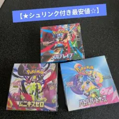 【★シュリンク付未開封BOX３種盛り☆】