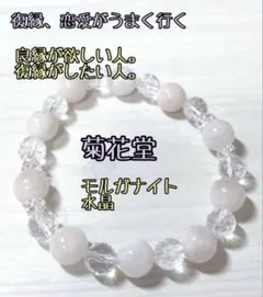 36.祈願込み、復縁したい人良縁が欲しい人に…パワーストーンブレスレット