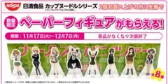 2026年最新】ガールズ＆パンツァー × 日清の人気アイテム - メルカリ