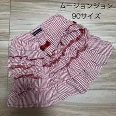 ムージョンジョン　キュロットスカート　90