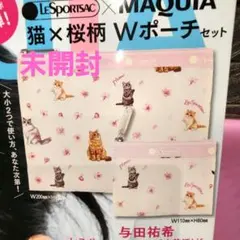 新品未開封　レスポートサック ポーチ 2点MAQUIA 4月号 付録　猫