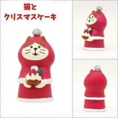 ミニチュア 猫とクリスマスケーキ サンタ 愛猫 置物 面白雑貨プレゼント