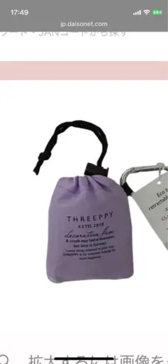 ☆新品タグ付き☆THREEPYエコバッグ(パープル)本日限定499円均一セール☆