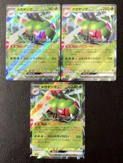ポケカ　メガヤンマex RR ３枚セット