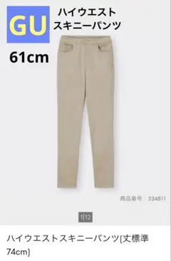 【GU】ハイウエストスキニーパンツ ウエスト61cm