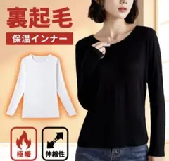 裏起毛保温インナー 長袖 黒　XL