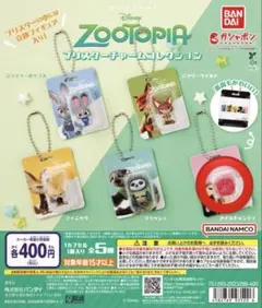 Zootopia ブリスターチャームコレクション