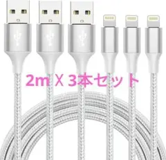 iphone 充電 ケーブル【MFi認証】ライトニング 2M 3本セット 充電器