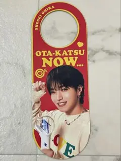 JO1 大平祥生 NEWSmile ドアノブカード ドアサイン