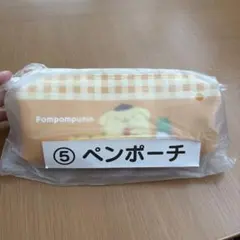 ポムポムプリン　ペンポーチ　1番くじ