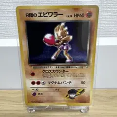 2026年最新】R団のエビワラーの人気アイテム - メルカリ