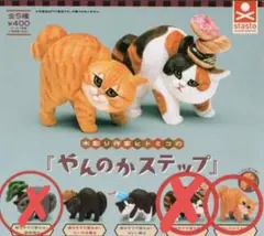 きー様専用☆やんのかステップ 猫フィギュア （オス猫単体）