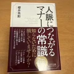 人脈につながるマナーの常識