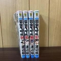 弱虫ペダル 1〜96巻セット まとめ売り Amazon.co.jp: 弱虫ペダル コミックセット (少年チャンピオン