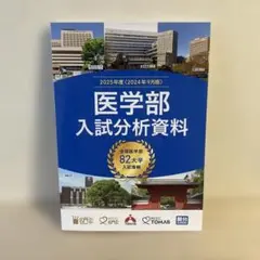 医学部