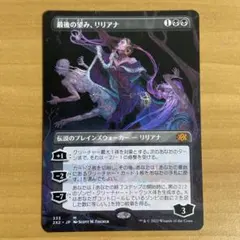 最終値下げ mtg 最後の望み、リリアナ 日本語版エッチングFoil - メルカリ