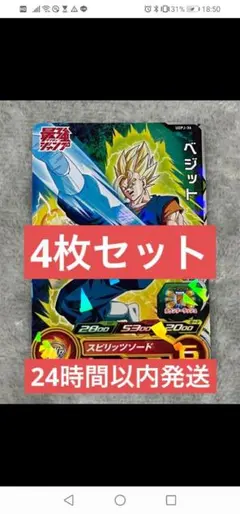 ベジット　スーパードラゴンボールヒーローズ　最強ジャンプ　付録