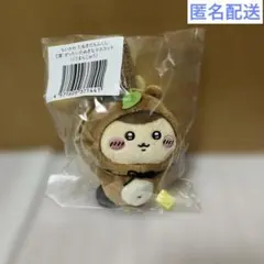 ちいかわ　たぬきだもんくじ C賞　ぜったいたぬきなマスコット くりまんじゅう