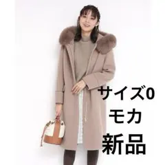 タグ付き新品未使用 JUSGLITTY 3wayコート モカ サイズ0