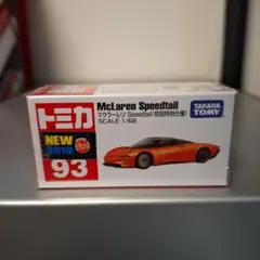 トミカNO.93　初回特別仕様 マクラーレン Speedtail