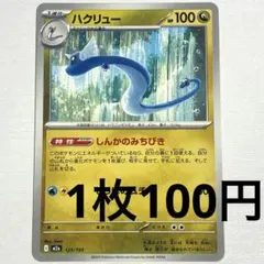 ハクリュー δ ◇ 拡張パック ホロンの研究塔 035/086 - メルカリ