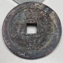 古銭 中国銭 明朝銭 泰昌通宝 當十？ 約30.5㍉ - メルカリ