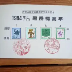 2026年最新】使用済み 記念切手の人気アイテム - メルカリ