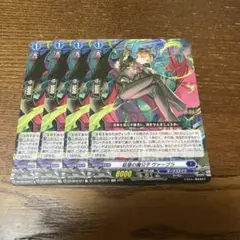 聡慧の魔公子 ヴァープラ 4枚 ヴァンガード