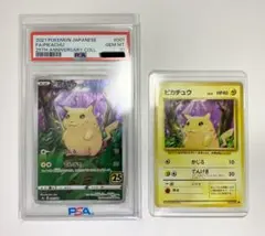 PSA10 ピカチュウ25thANNIVERSARY + 旧裏 マークありセット