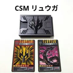 CSM Vバックル＆ドラグバイザー リュウガ カードデッキ 仮面ライダー