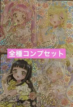 映画ひみつのアイプリ 入場者特典第1弾 アイプリカード 全4種セット コンプ