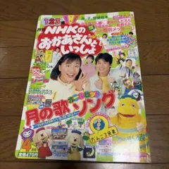 月刊NHKのおかあさんといっしょ別冊ファミリースタジオ2003年4月号