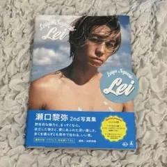 瀬口黎弥 2nd写真集 Lei 福岡ステッカー付き FANTASTICS