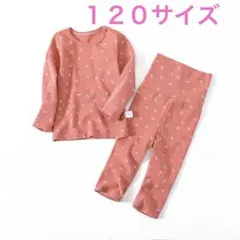 新品120センチ　花柄コーラルピンク長袖パジャマ 120cm