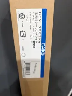 新品未開封　DAIKO ベースライト DSY-3003XW 本体のみランプ別売り