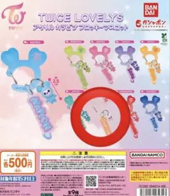 TWICE LOVELYS カラビナフロッキーマスコット HAVEY ダヒョン