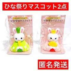 2点　うさぎ　匿名発送　セリア　ひな祭り　マスコット　お雛様　インテリア　置物