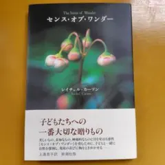 センス・オブ・ワンダー： G 1730